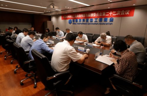 承包商會預算與薪酬委員會第二十二次工作會議順利召開，聚焦對外承包工程高質量發展