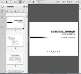 解讀《信息通信建設工程預算定額第四冊 通信線路工程（2017版）》——以第201頁為例，洞悉通信建設成本管理